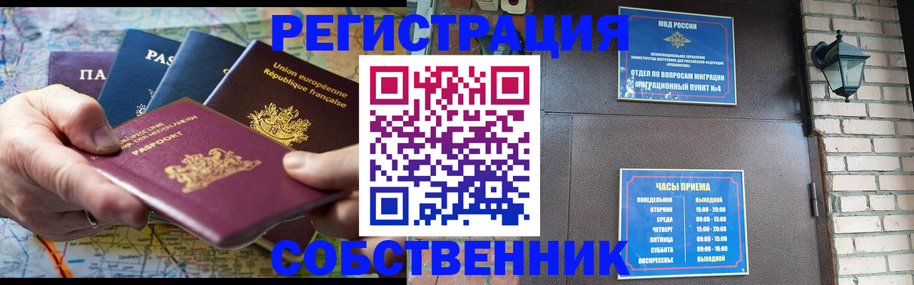 прописка от собственника в Конаково